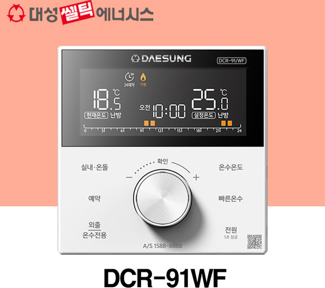 [대성셀틱] 대성 IOT 스마트 온도조절기 DCR-91W