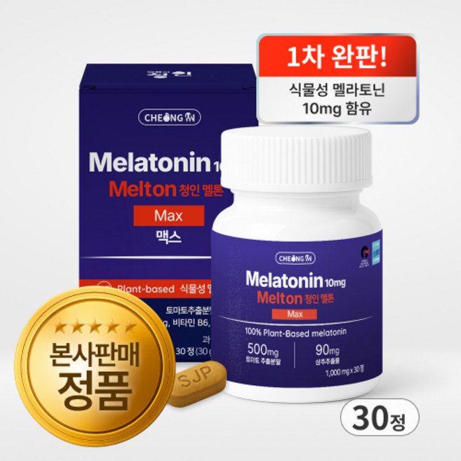 [본사판매] 딱좋아 청인 멜톤 식물성 멜라토닌 맥스 1정당 10mg 국내 최대 함유, 1박스, 30정