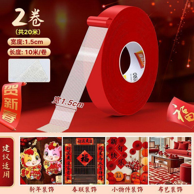 good 雙面膠高粘度布基膠帶無痕網格膠地毯專用膠結婚不留痕, 1個