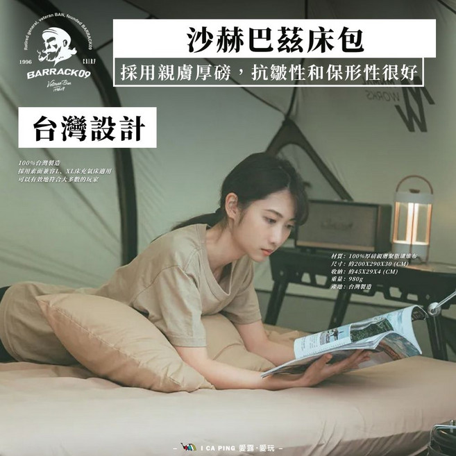 BARRACK09 沙赫巴赫床包 親膚厚磅 台灣設計製造 露營床墊, 沙色, 1個
