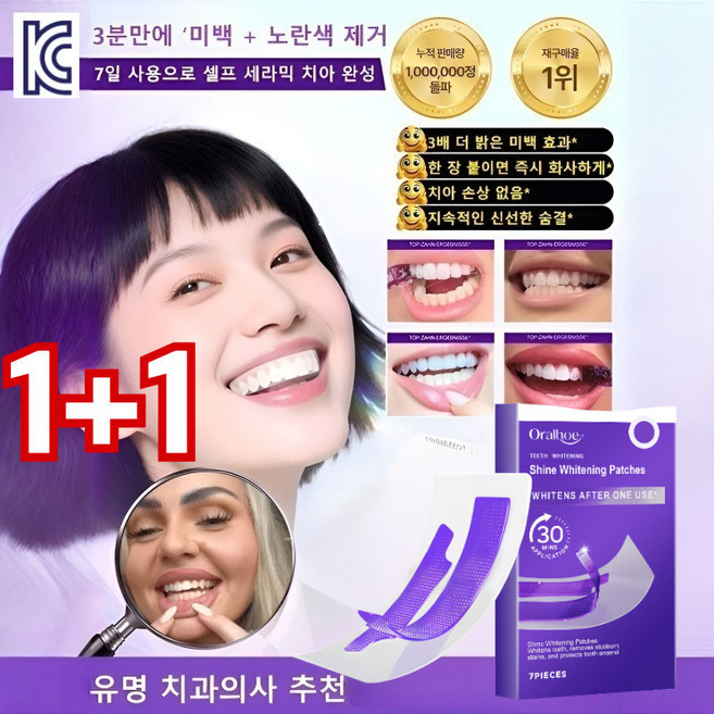 1+1 구강 케어 치아 패치 치아미백 패치, 14pcs, 2개, 7L