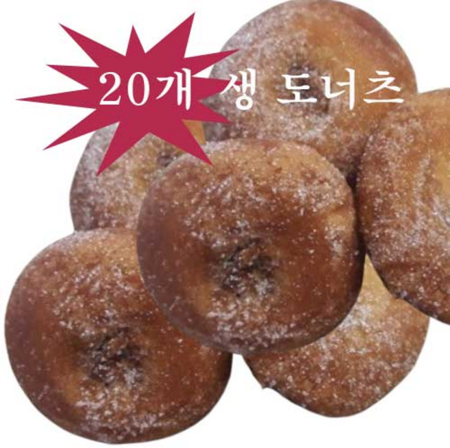 [국내생산 사계절생 도너츠 무료배송1+1] 국내 전통 생 도너츠 {10개+10개 } {20개+20개 }, 19g, 20개