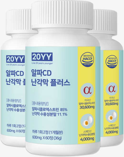 20YY 알파CD 난각막 플러스 알파 시클로 덱스트린 알파시디 고체지방컷팅 식약청 HACCP 인증, 3개, 60정