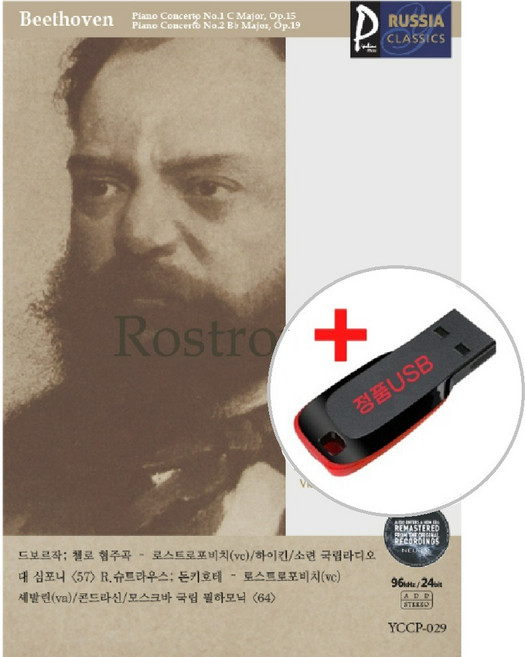 USB) (첼리스트) Rostropovich (로스트로포비치) - 드보르작 첼로 협주곡/슈트라우스 돈키호테