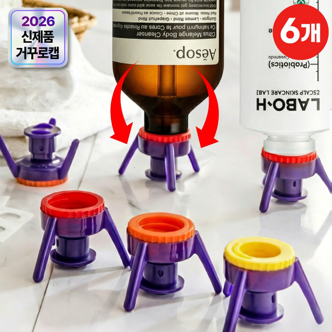 지애랑 낭비제로 거꾸로캡 샴푸 로션 뚜껑 알뜰캡 3세대, 6개, 혼합