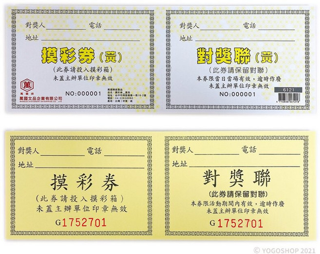 萬國 摸彩券 對獎券, 黃色 | 一本入(每本50張), 1個