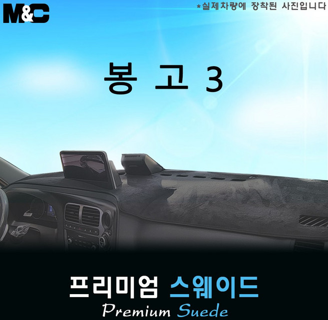 2025 봉고3 대쉬보드커버 [스웨이드원단], [ 스웨이드원단] 테두리 레드, 8인치 순정네비+전방추돌