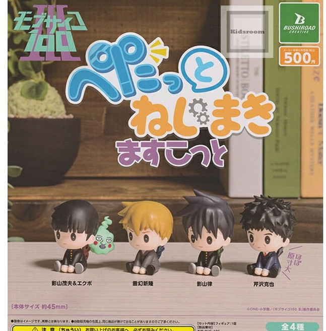 몹사이코100 인형 4종 세트 일본 가챠 캡슐 토이