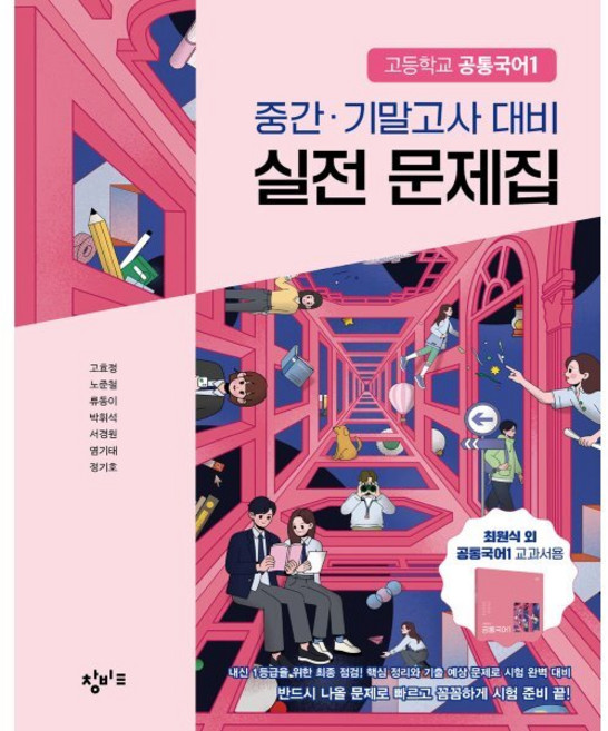 내신 문제집, 공통국어 1, 고등 1학년