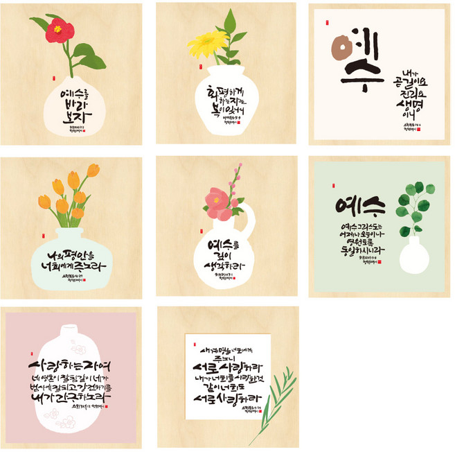 청현재이 좋은말씀 자작나무 정사각 말씀액자 캘리그라피, 04매화, 1개
