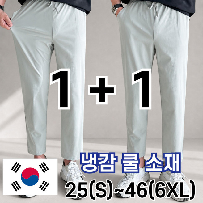 2장묶음 남자 냉감 바지 시원한 여름 밴딩 빅 사이즈 사방스판 아이스 커플 슬랙스 놈시크