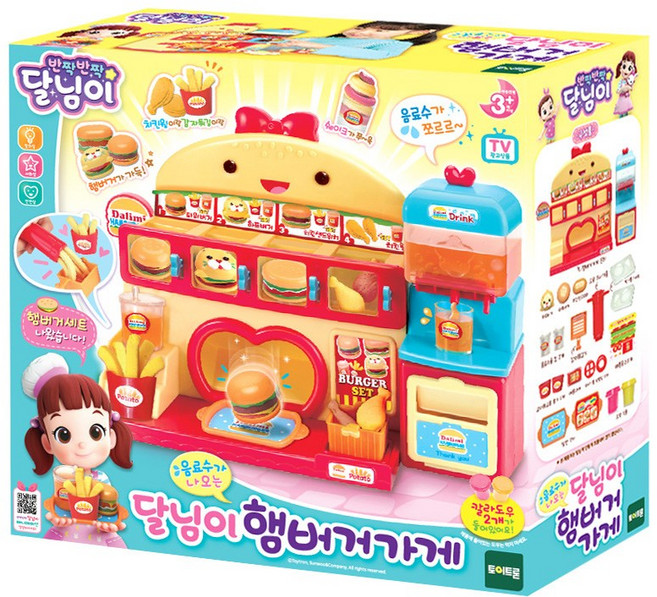 달님이 햄버거가게