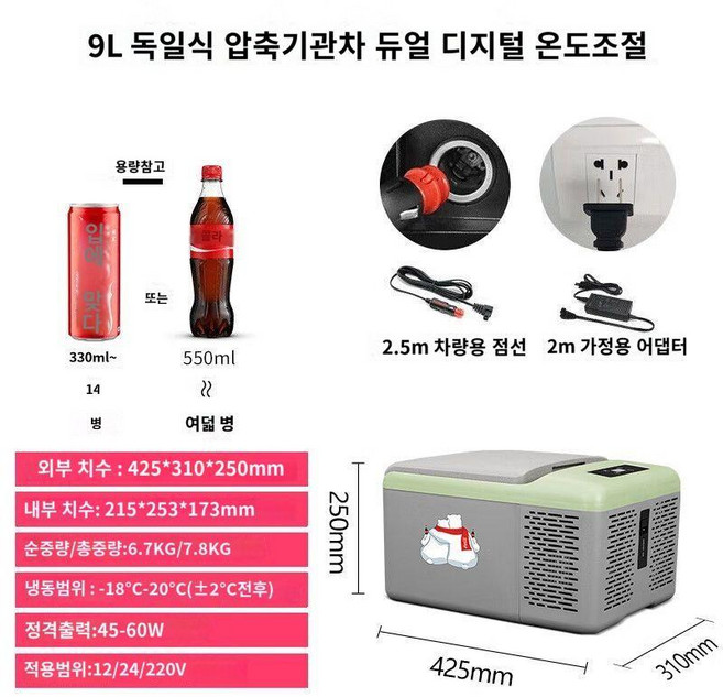 차량용 소형 냉장고 냉온장고 트럭용 12리터 12V/24V, 9L압축기북극곰자동차홈냉동및냉동조절가능