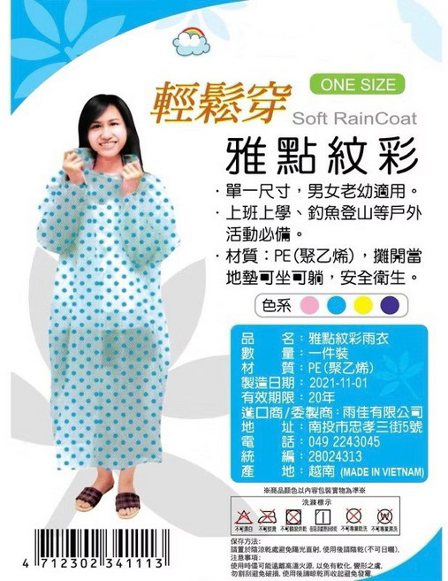 RAINTECT 輕鬆穿 成人輕便雨衣 雅典紋彩 學校 旅行社 公司行號批發