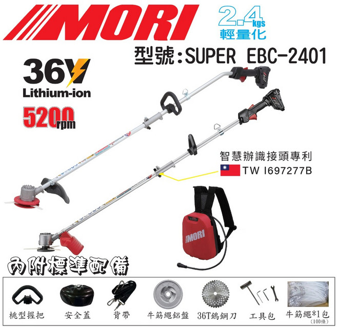 MORI EBC-2401B/2401C 電動無刷割草機 雙截式充電割草機, 1個, 加購牛津繩30包-不含割草機,寄送-附實體發票(可開統編)