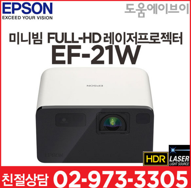 엡손 EF-21W +전용 정품가방 세트 웜화이트 풀HD HDR 구글TV OS 탑재 3LCD 미니빔 레이저프로젝터, EF-21W 웜화이트+정품가방 세트