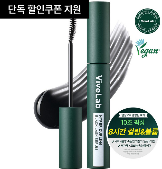 바이브랩 4주 솔루션 블랙 래쉬 세럼 블랙 세럼 속눈썹 영양제, 8ml, 1개