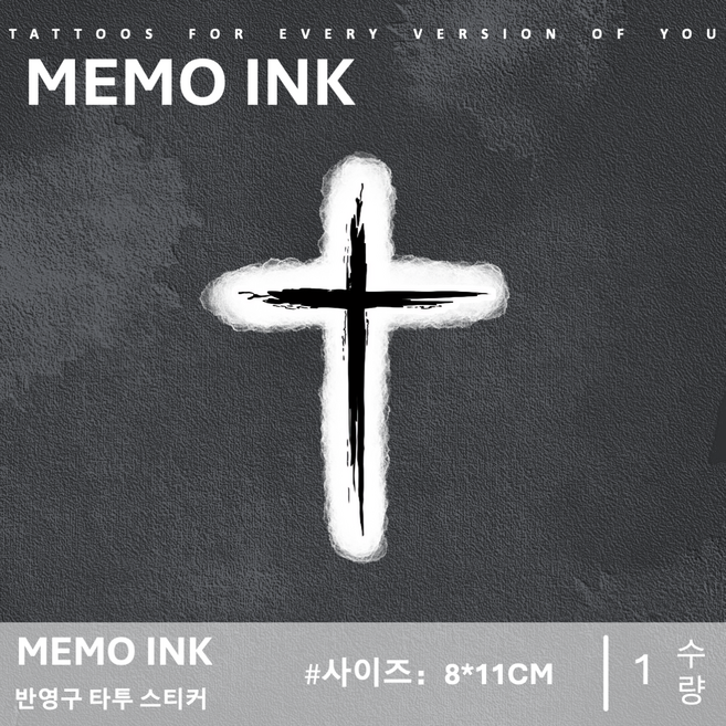 MEMO INK 타투 스티커 X055 고급스러운 반영구 문신 디자인 "십자형 흉터", 1개