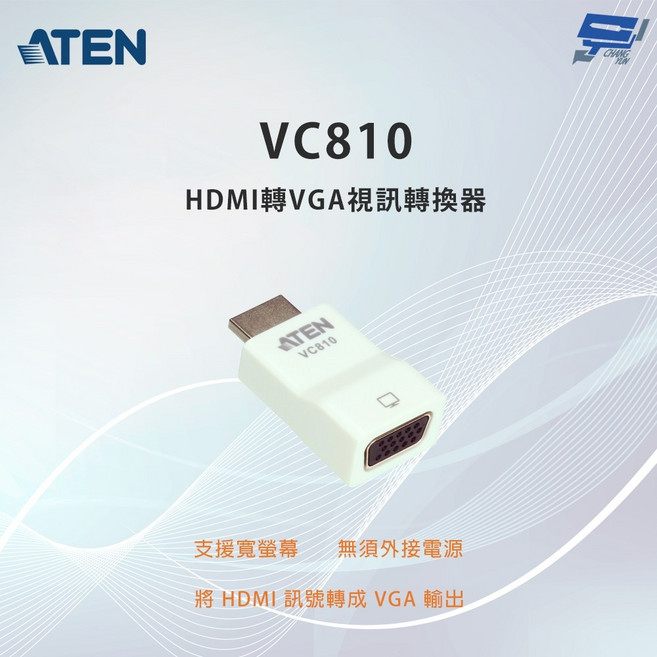 ATEN 宏正 VC810 HDMI 轉 VGA 轉換器, 1個