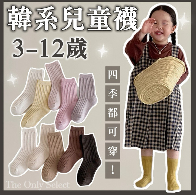 3-12歲兒童襪 - 韓系網眼透氣學生襪 - 女童男童四季通用 適合 3歲
