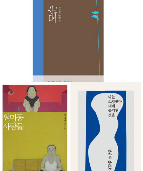 양귀자 소설 3권세트 - 모순 ＋ 원미동 사람들 ＋ 나는 소망한다 내게 금지된 것을