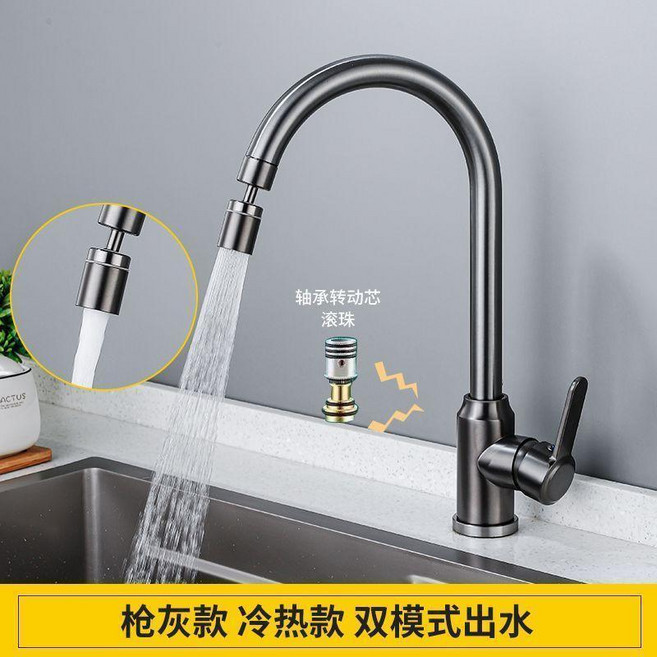 廚房萬向旋轉水龍頭 冷熱兩用 雙模式出水 槍灰色, 1個, 配送進水管,圓款大彎 冷熱 銀色 單模式