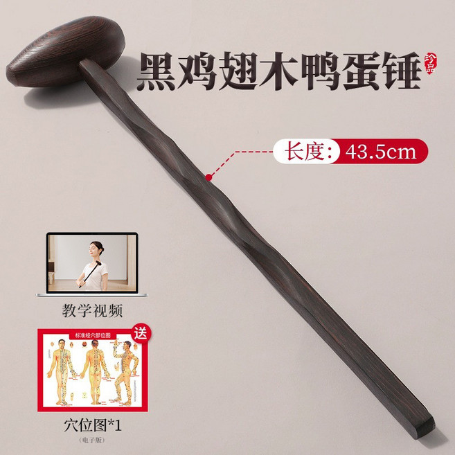 雞翅木按摩敲背錘 43.5cm 穴位敲打棒, 1個, 升級加長加大錘頭,黑色雞翅木敲打錘兩個裝送穴位圖, 黑色