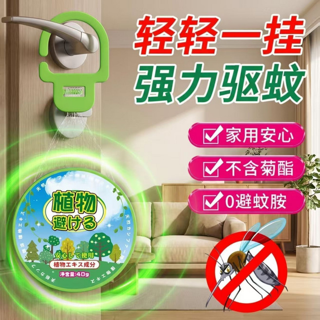 DARWEN 驅蚊片 植物萃取, 1個, 可懸掛-濃縮驅蚊精華【1個裝】 德國品質