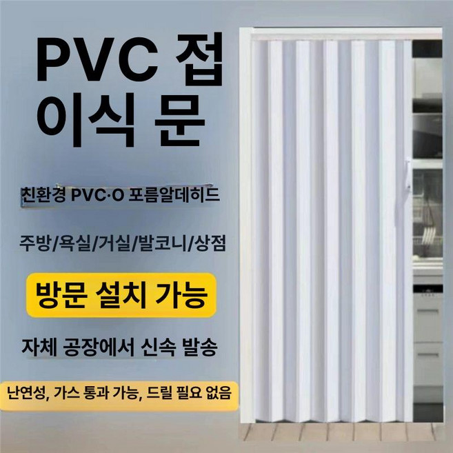 접이식 슬라이딩 간이문베란다 창고문 미닫이 폴딩 방분리, 1개, 1.5㎡ 미만