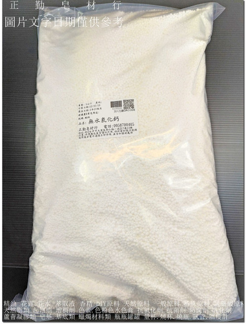 無水氯化鈣 5公斤 正勤含稅, 1個