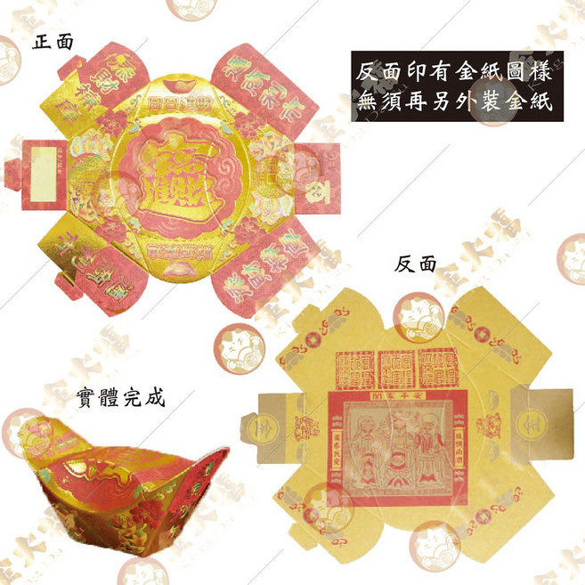 【金大福】快折元寶, 1個