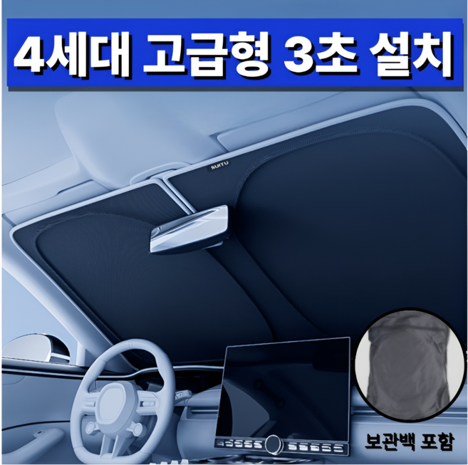 리브하움 4세대 고급형 차량용 햇빛가리개 앞유리용, 1개
