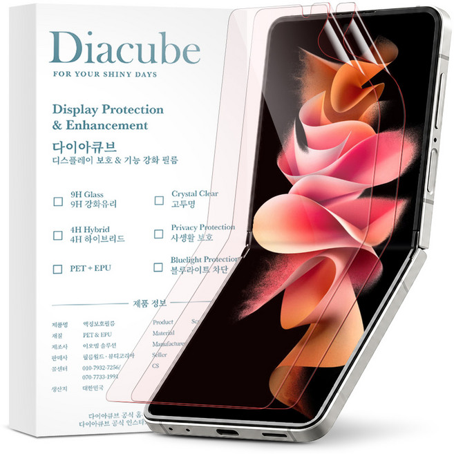 다이아큐브 갤럭시 Z플립3 퀀텀닷 레드라이트 변환 블루라이트차단 시력보호 TPU 자가복원 헬스케어 액정보호필름 2P, 2개