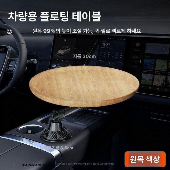 차량용 회전식 테이블 컵홀더 보조석 뒷좌석 자동차 티테이블, 내추럴 우드 원목 상판 높이 조절, 1개