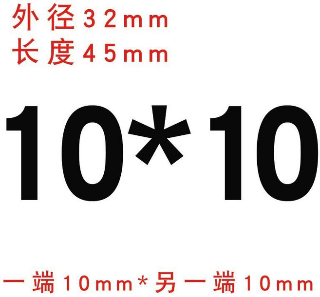 鋁合金剛性聯軸器 外徑20mm 長度25mm 孔徑6mm*6.35mm 雕刻機步進電機絲桿用 大扭矩, 剛性外圓32長45 內孔10*10, 1個