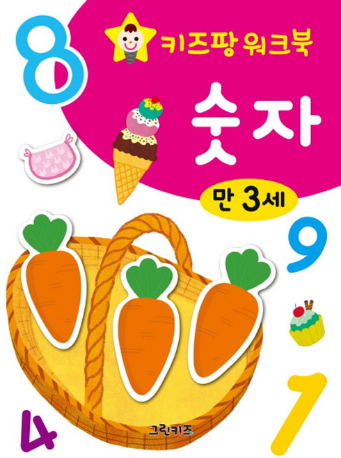 키즈팡 워크북 만 3세 숫자, 그린키즈