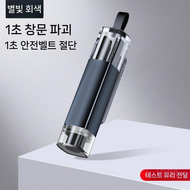 안전망치 비상 용품 망치 전기차 자동차 탈출, E.업그레이드그레이(A4테스트용유리포함), 1개