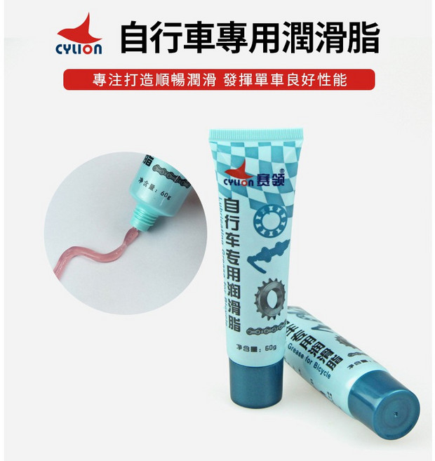 【CYLION】賽領 黃油牛油自行車 潤滑脂 軸承 培林 花鼓 螺絲 滾珠【A99-45], 1個