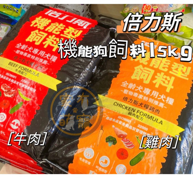 家有萌寵 倍力斯 全犬專用 乾糧 狗飼料 經濟型 狗糧 15KG, 1個, 牛肉15KG,貨運一包限一件（可搭配罐頭湊到10）