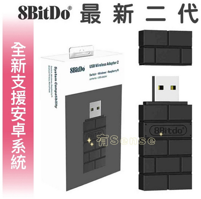八位堂 8Bitdo USB 藍芽接收器 支援PS4 PS5手把 SWITCH PC通用, 黑磚二代 (現貨), 1個