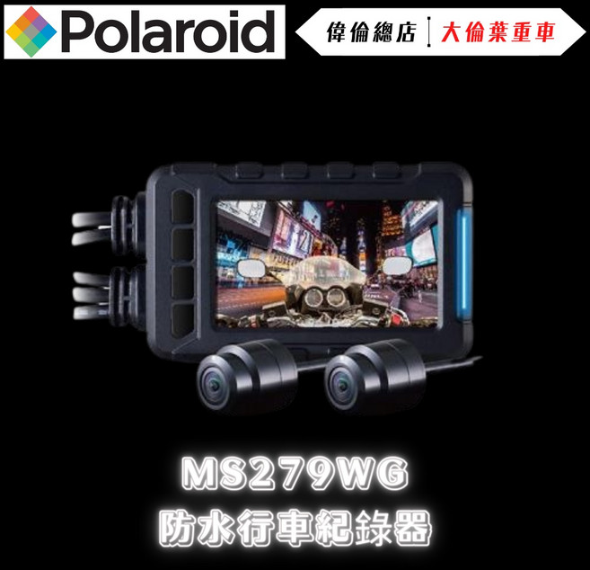 Polaroid 寶麗萊 MS279WG 新小蜂鷹 全機防水 wifi 機車行車紀錄器 高清, 6G