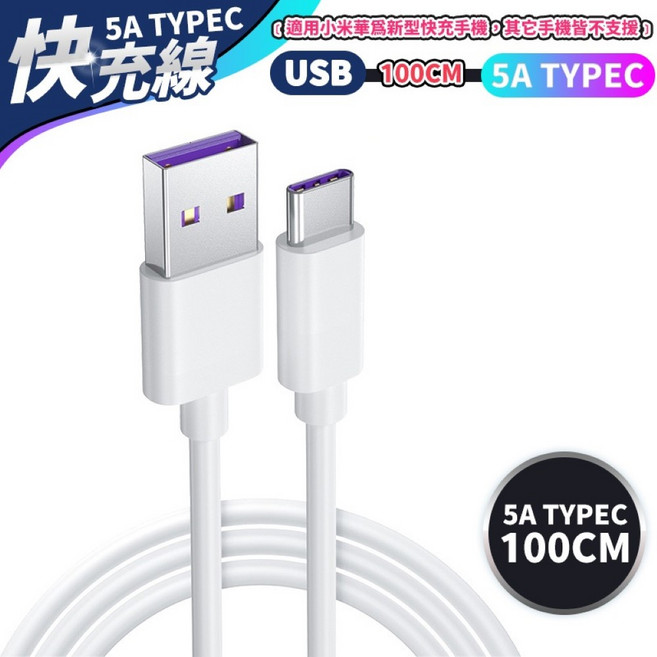 JS購物 PD充電傳輸線, 5A Typec 快充線, 1個, 100cm