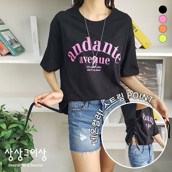 상상그이상 여성용 국내제작 터널T 여름 반팔티 루즈핏 반소매 티셔츠 라운드넥 옆셔링 바캉스룩 영문레터링 이너티 데일리룩 꾸안꾸 가성비 레이어드 편안한 일상복 루즈핏 기본티 여리여리