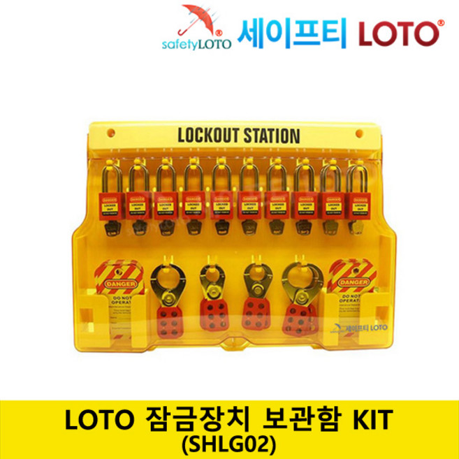 SHLG02 LOTO 잠금장치 보관함 키트 Lockout Station Kit, 1개