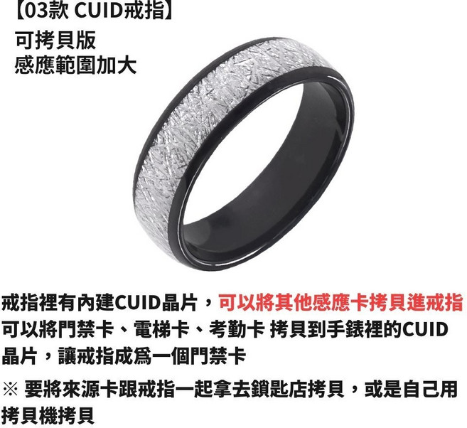 多功能智能戒指 可拷門禁卡 晶片 IC感應卡 門禁/電梯/保全加密, 03款 CUID戒指 銀絲紋,6號, 1個