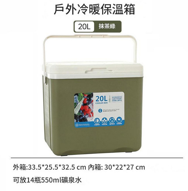 戶外冷暖保溫箱 5L 白色 可放4瓶550ml礦泉水, 20L 綠色, 戶外1