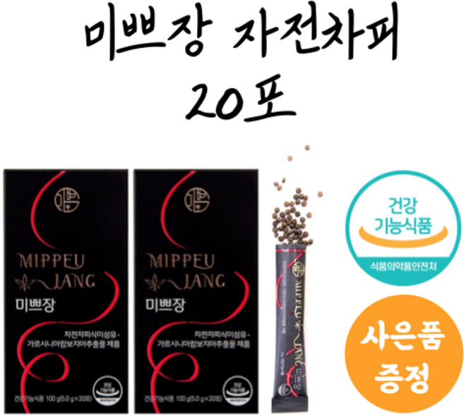 [최신유통기한] 미쁘장 차전자피 식이섬유 햄프씨드 20포+증정품, 5g, 20개, 미쁘장 20포, 핸드워시 1통