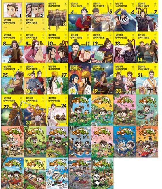 [하나북 세트] 설민석의 삼국지 대모험 1-24 ＋ 에그박사 1-16 세트