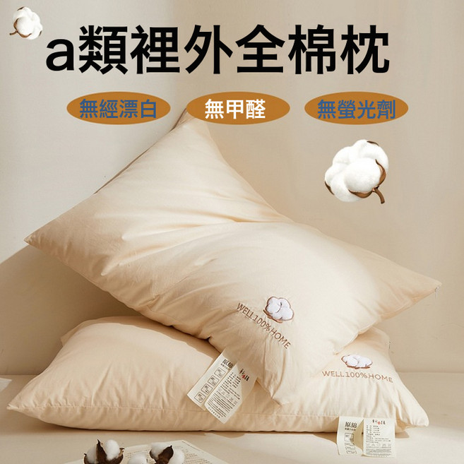 DIU A類全棉枕頭枕芯可拆卸助睡眠護頸椎新疆長絨棉學生宿舍純棉整頭, 零甲醛-刺繡, 1件