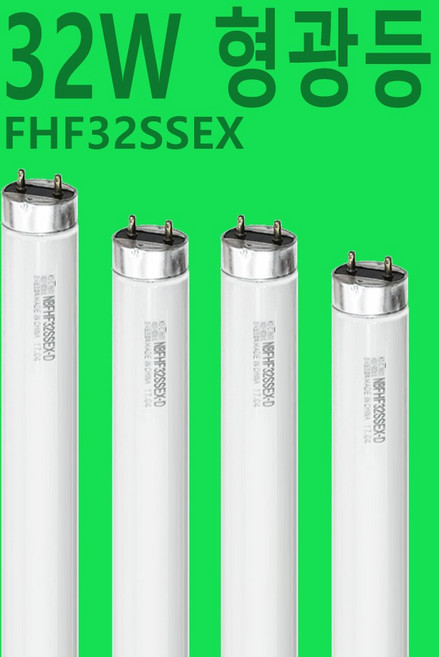 32W 형광등 밝고 선명한 오래가는등 매장과 사무실 작업등, 2) 우리조명-주광색- 4개, 1개